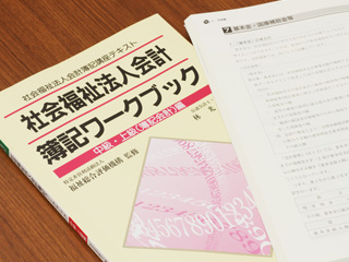 福祉総合評価機構 イメージ写真