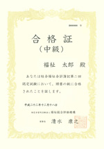 顧客大臣で出力している合格証