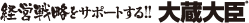 大蔵大臣