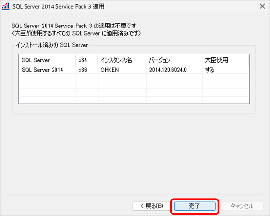 SQL Server 2014 Service Pack 3 ̓Kp͕sv