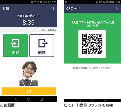 打刻画面