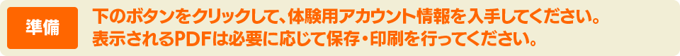 準備