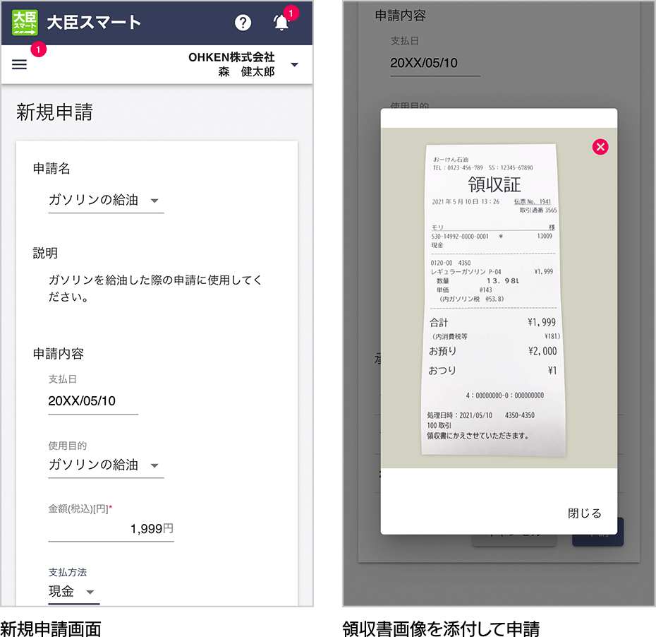 新規申請画面/領収書画像を添付して申請