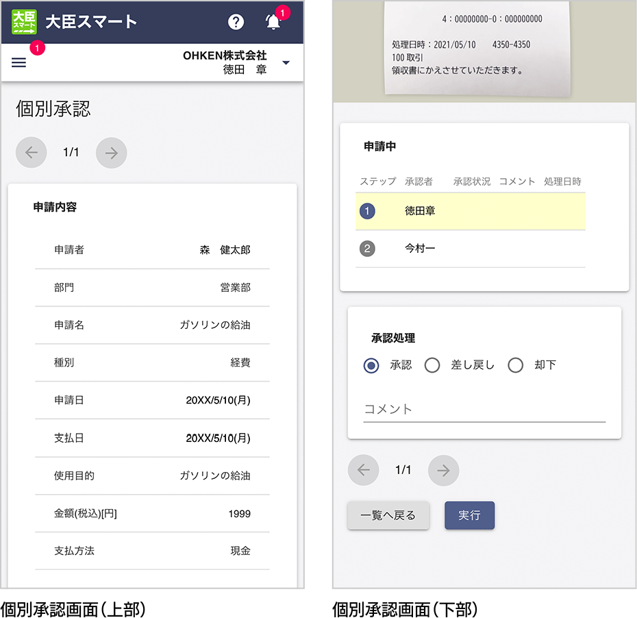 個別承認画面