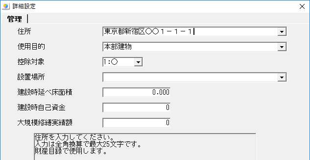 詳細設定画面