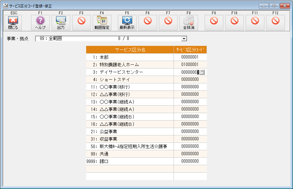 サービス区分コード登録画面