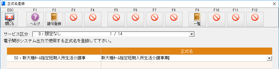 正式名登録画面