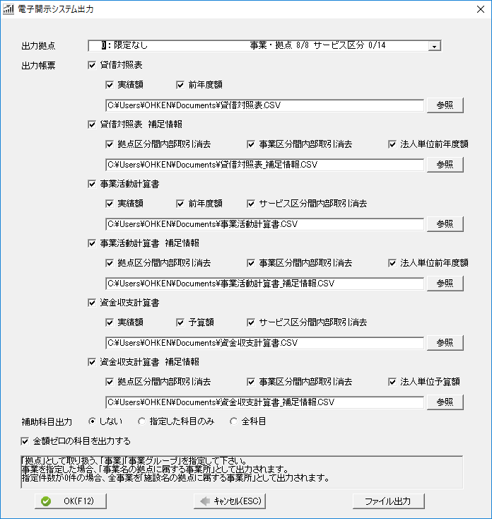 電子開示システム出力画面