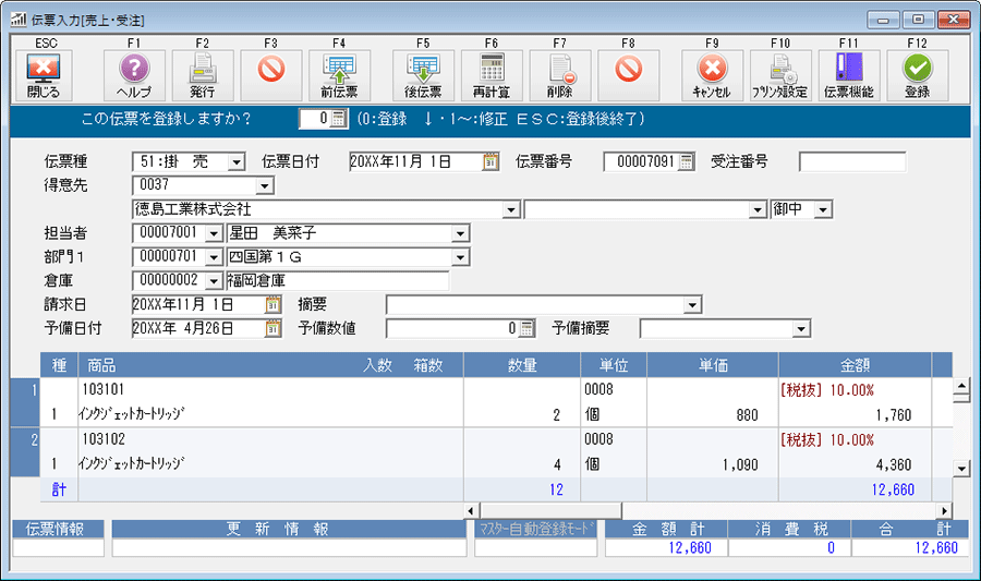 ブランド雑貨総合 応研 販売大臣 納品書 ＨＢ０１１ 送料何箱でも無料 税込