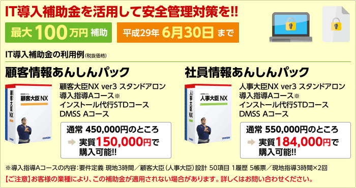 IT導入補助金を活用して安全管理対策を!!