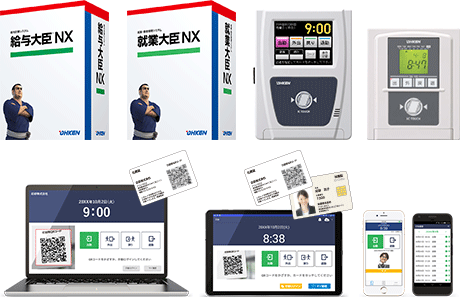 働き方改革対応製品ラインナップ