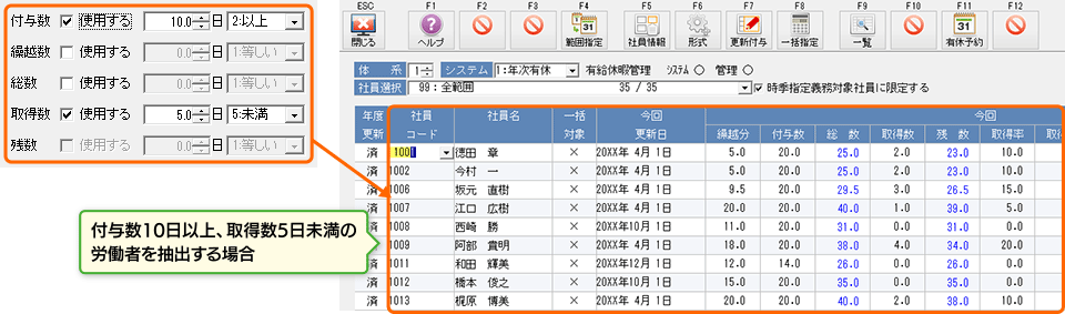 付与数10日以上、取得数5日未満の労働者を抽出する場合