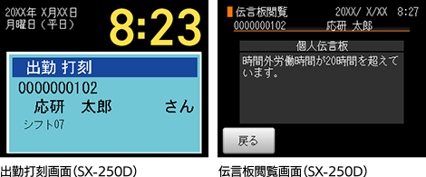 ICタイムレコーダー画面