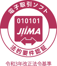 イメージ：最新の電子帳簿保存法に準拠＆JIIMA認証を取得