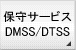 DMSS/DTSS