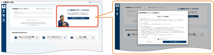 2.�ē��ɉ����āA�_��Ǘ��҃A�J�E���g��o�^���Ă�������