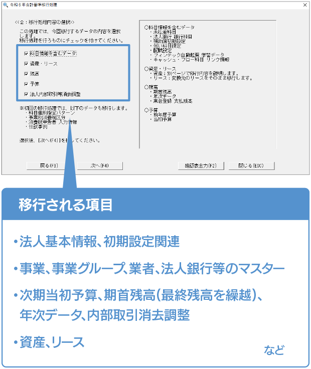 移行先２　大臣NXシリーズ Ver.4