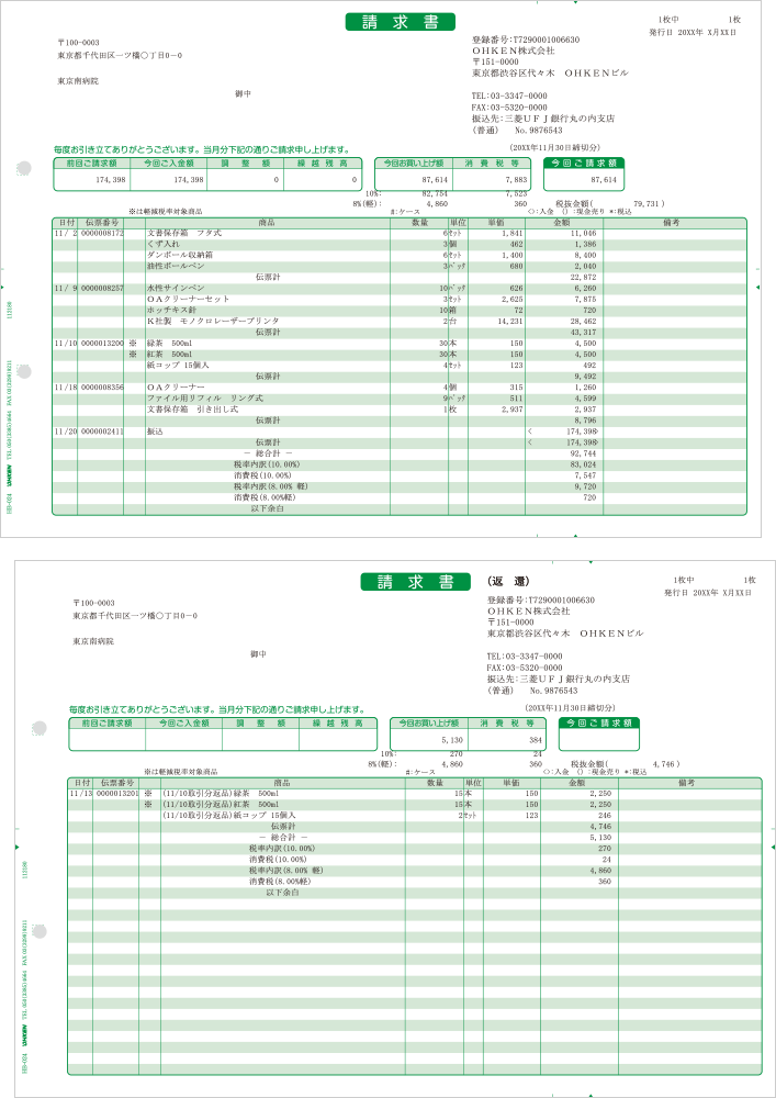 SALE／70%OFF】 応研 請求書 明細式 2P 10×11インチ UR-004-1 1箱 500枚 ds-2428043 