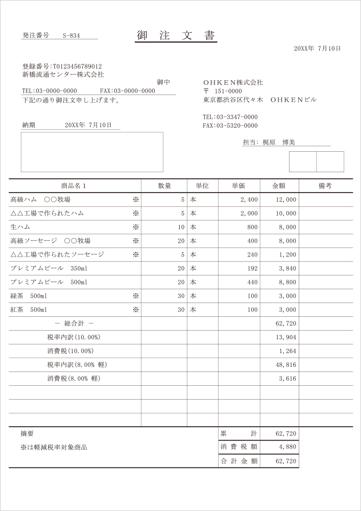 ブランド雑貨総合 応研 HB-041 納品書 納品書2枚組 A4タテ2面 ページプリンター用 販売大臣