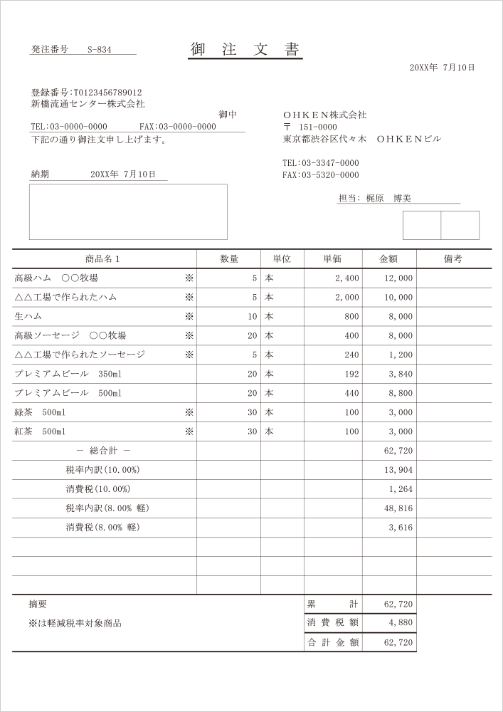 即日出荷 応研 HB-041 納品書 納品書2枚組 A4タテ2面 ページプリンター用 販売大臣