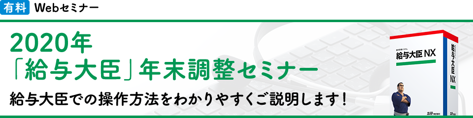 年末調整サポート特集 応研株式会社