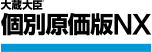 個別原価
