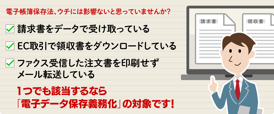 「改正電子帳簿保存法」のお悩み、大臣シリーズで解決します!
