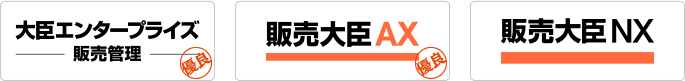 販売管理シリーズ