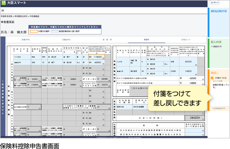 保険料控除申告書画面