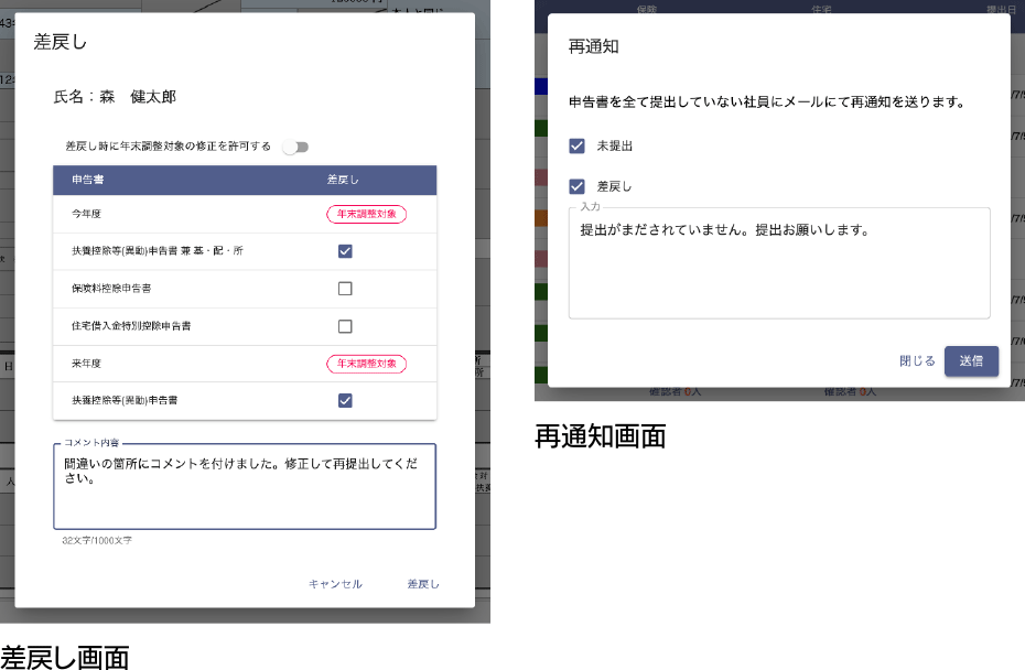 差戻し画面/再通知画面