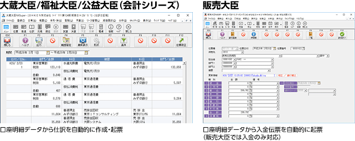 大蔵大臣の起票画面/販売大臣の入金伝票画面
