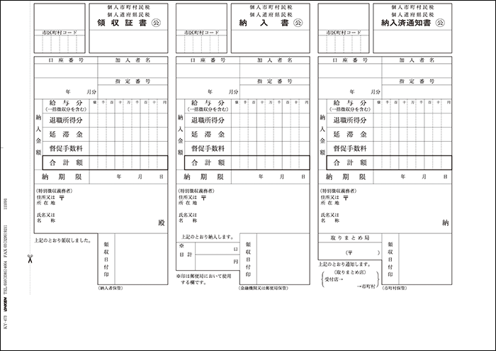 給与計算ソフト・給与大臣NX［サプライ用品］｜応研株式会社