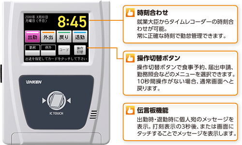 就業・勤怠管理ソフト 就業大臣NX［応研タイムレコーダー］｜応研株式会社