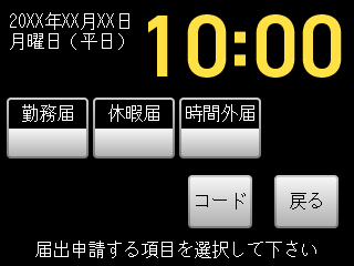 就業大臣NX タイムレコーダーSX-250D 動作体験