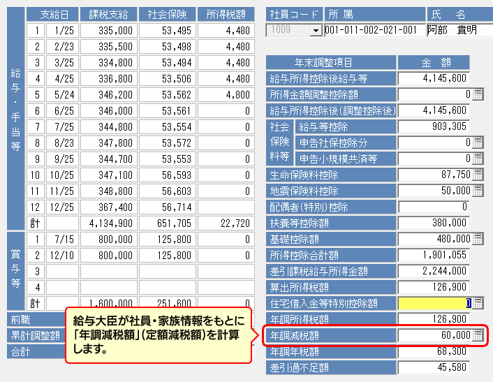 給与大臣 年末調整入力画面
