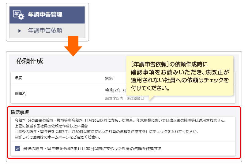 【ポイント】スマート大臣〈年調申告〉をお使いの場合。