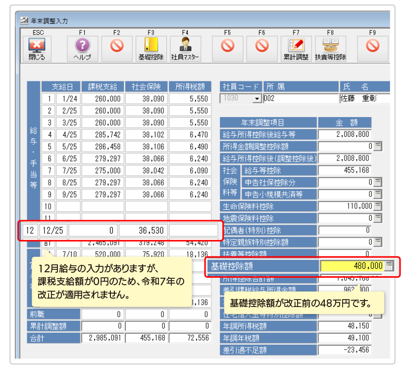 【ポイント】スマート大臣〈年調申告〉をお使いの場合。