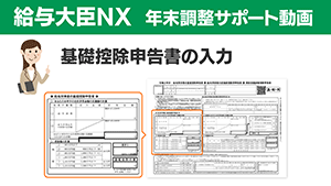 基礎控除申告書の入力