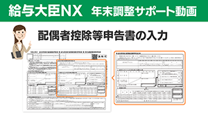 配偶者控除等申告書の入力