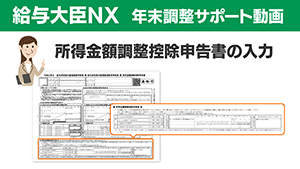 所得金額調整控除申告書の入力