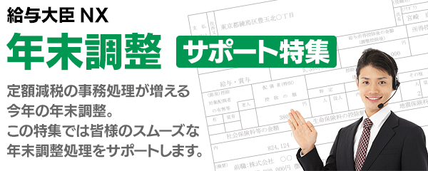 年末調整サポート特集:年末調整、困っていませんか?