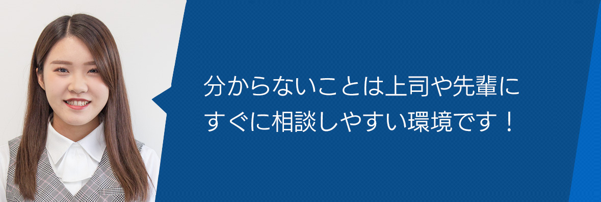 お客様の疑問を的確に判断し、スムーズに対応！