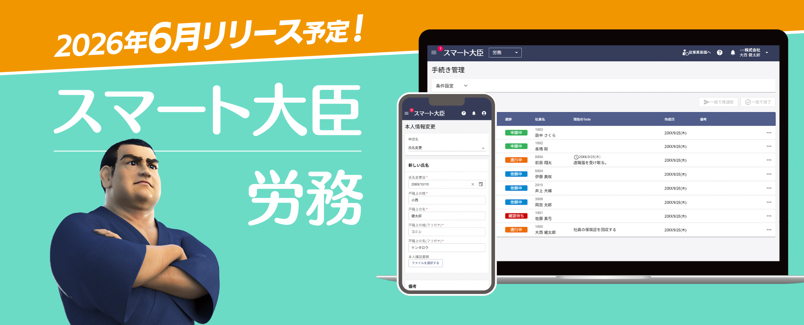 請求業務をペーパーレス化 スマート大臣 勤怠