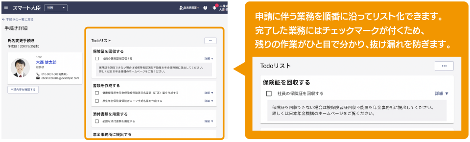 イメージ：一覧画面と詳細画面