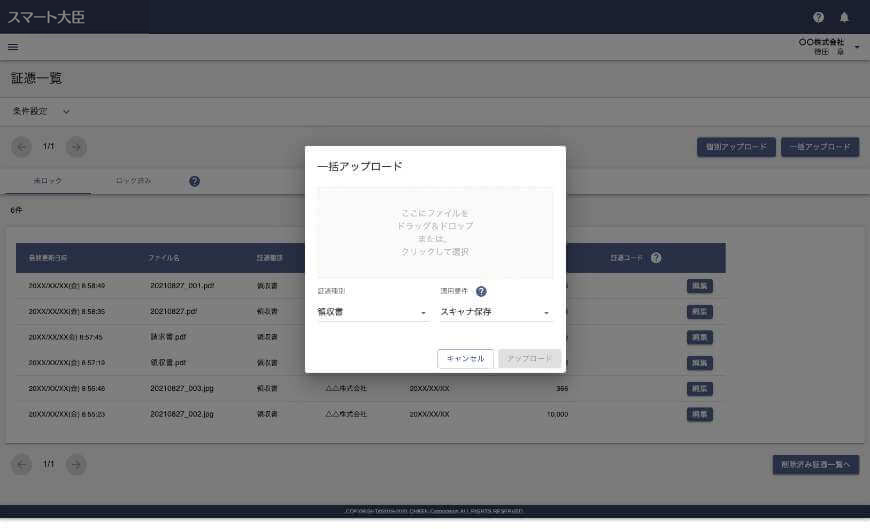イメージ:大量の証憑も簡単に一括処理