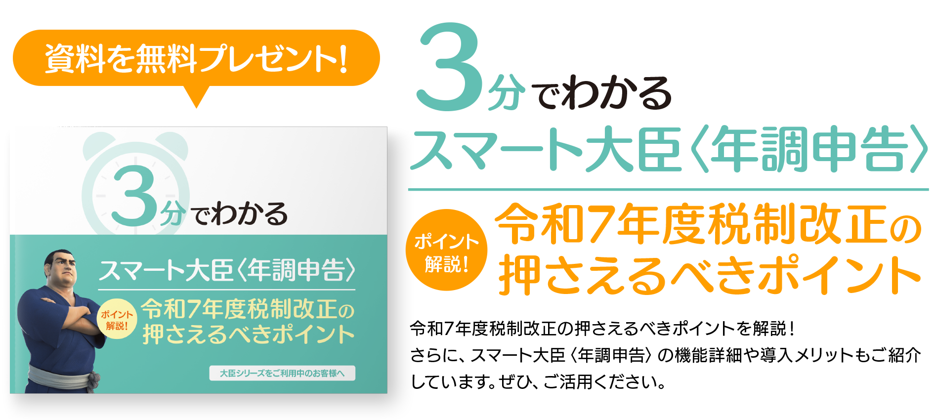 3分でわかる！スマート大臣〈年調申告〉